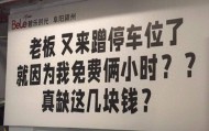 “真缺这几块钱？”安徽一商场标语被指“内涵”顾客