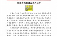 全市中雨到大雨，局地暴雨到大暴雨！济南继续发布强对流黄色预警