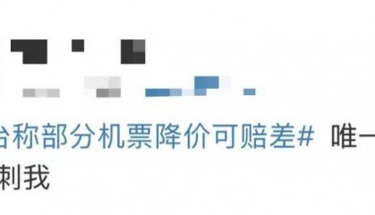 价格大跳水！深圳有的暴跌81%！网友：被狠狠背刺……