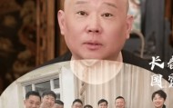 郭德纲否认不爱郭麒麟：你混的连狗都不如，你爸爸还爱你呢