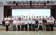 重庆医科大学附属第三医院（方大医院）召开2025年“中国医师节”表彰大会