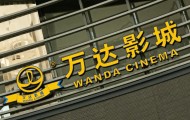 万达电影实控人柯利明1287万股权被冻结