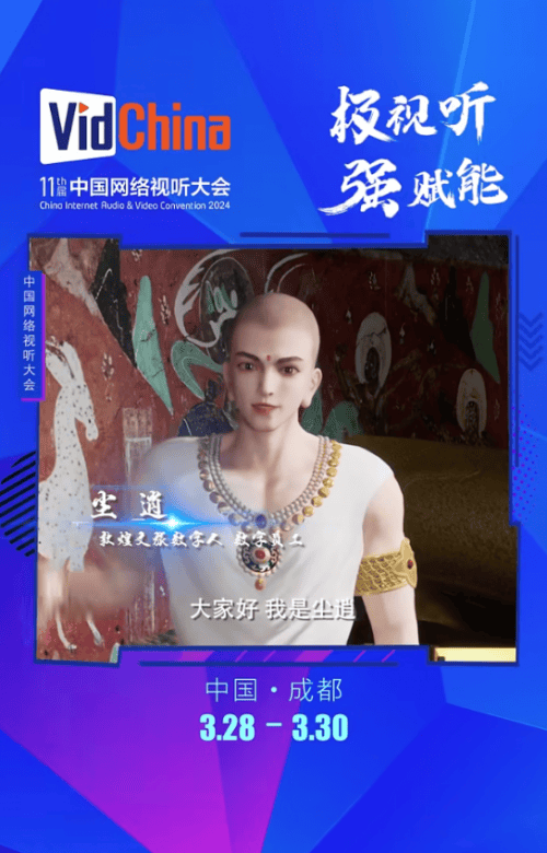 飞天云动虚拟数字人成中国网络视听大会焦点，探索元宇宙数字无限可能