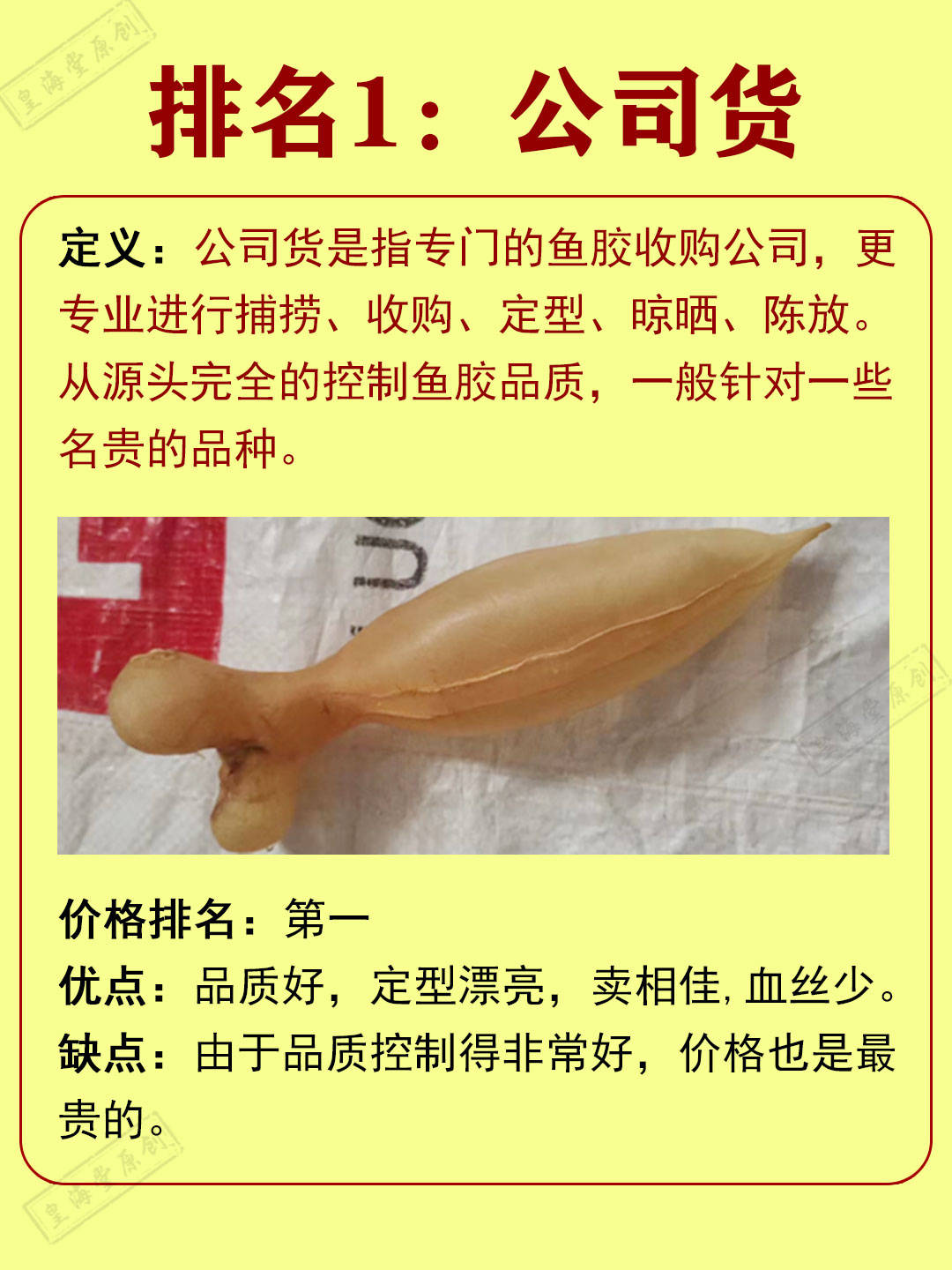鱼胶的价格排行榜，花胶价格因素分析