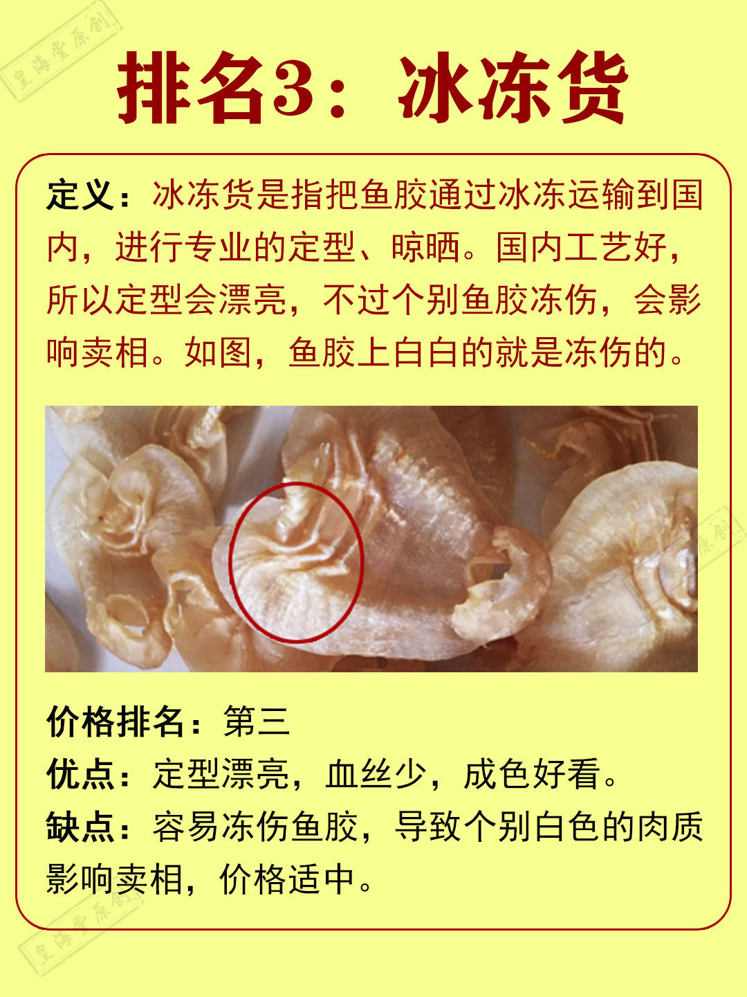 鱼胶的价格排行榜，花胶价格因素分析