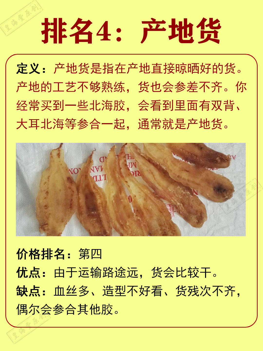 鱼胶的价格排行榜，花胶价格因素分析