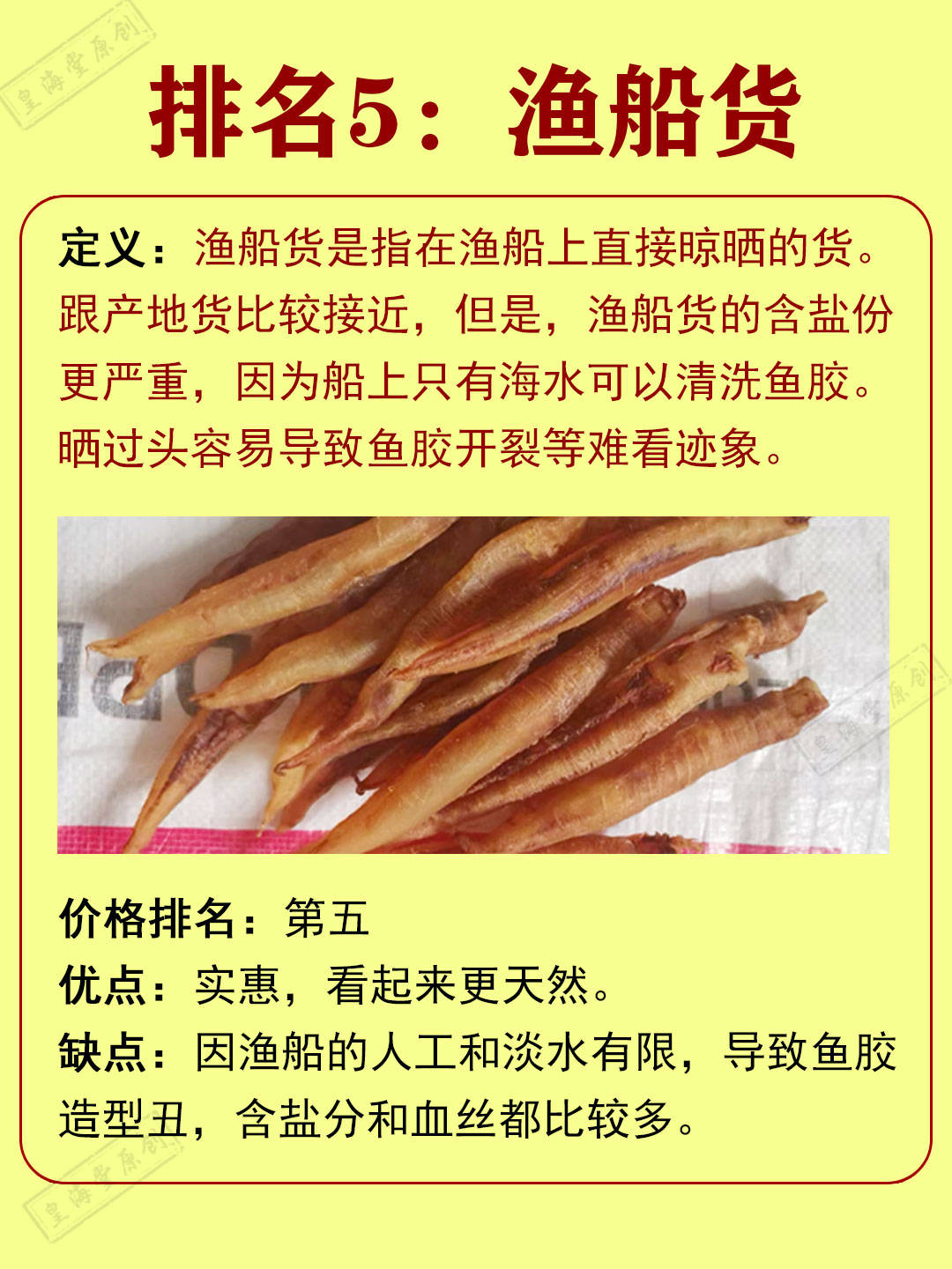 鱼胶的价格排行榜，花胶价格因素分析