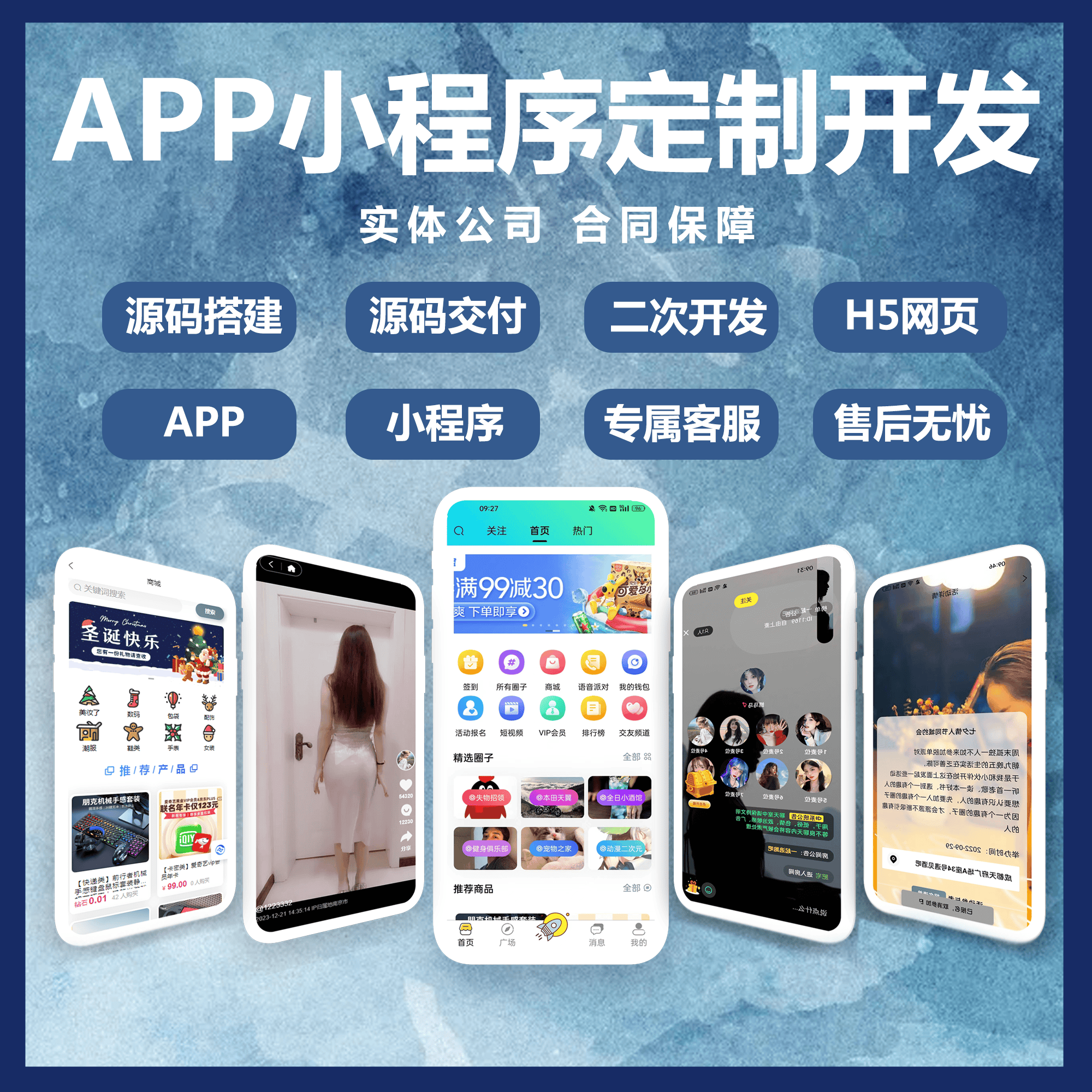 圈子系统开发APP小程序H5源码开发软件论坛交友圈子发帖系统定制开发源码