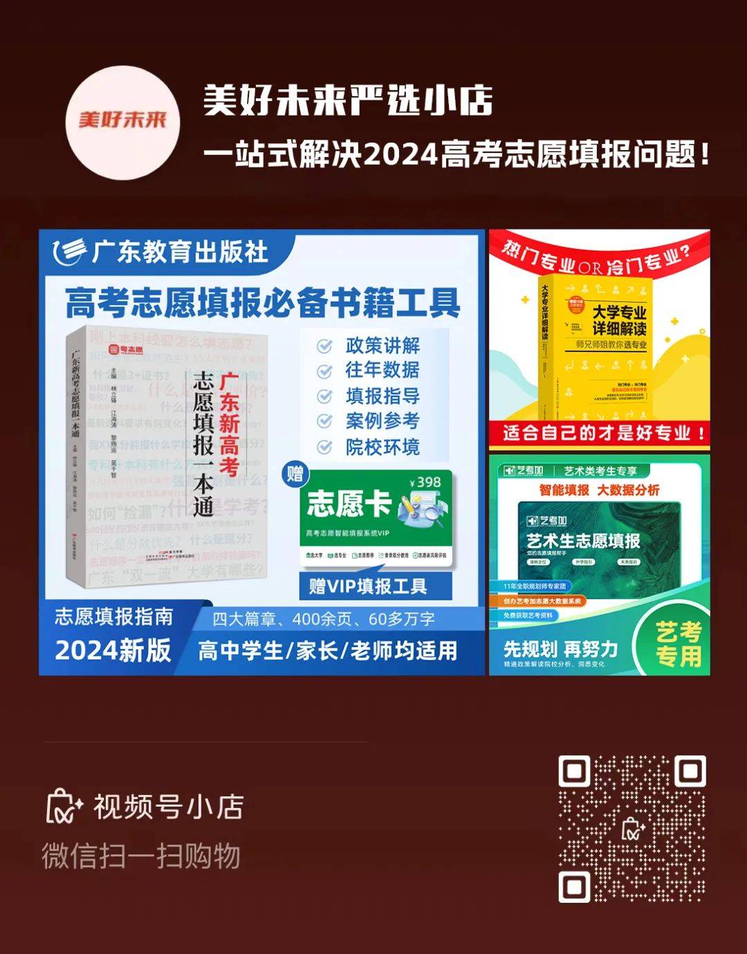 速度进群！2024广东夏季高考志愿填报交流群正式开放！