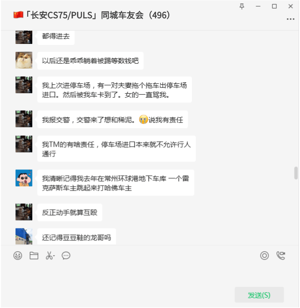 长安CS75车友群，2024长安CS75PULS车友微信群车友会线下交流