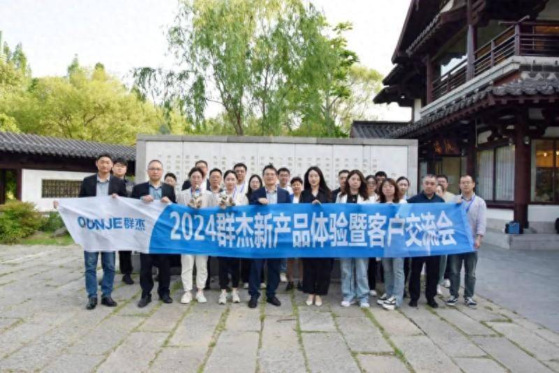2024群杰新产品体验暨客户交流会·南京站圆满举行