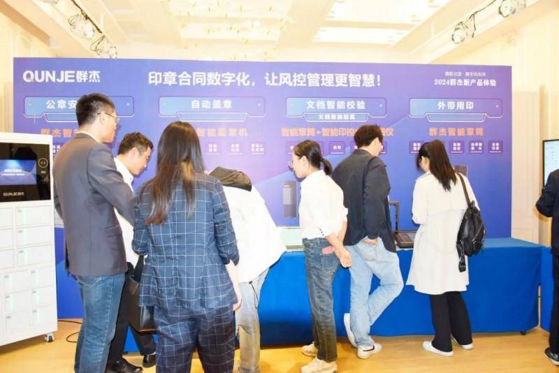 2024群杰新产品体验暨客户交流会·南京站圆满举行
