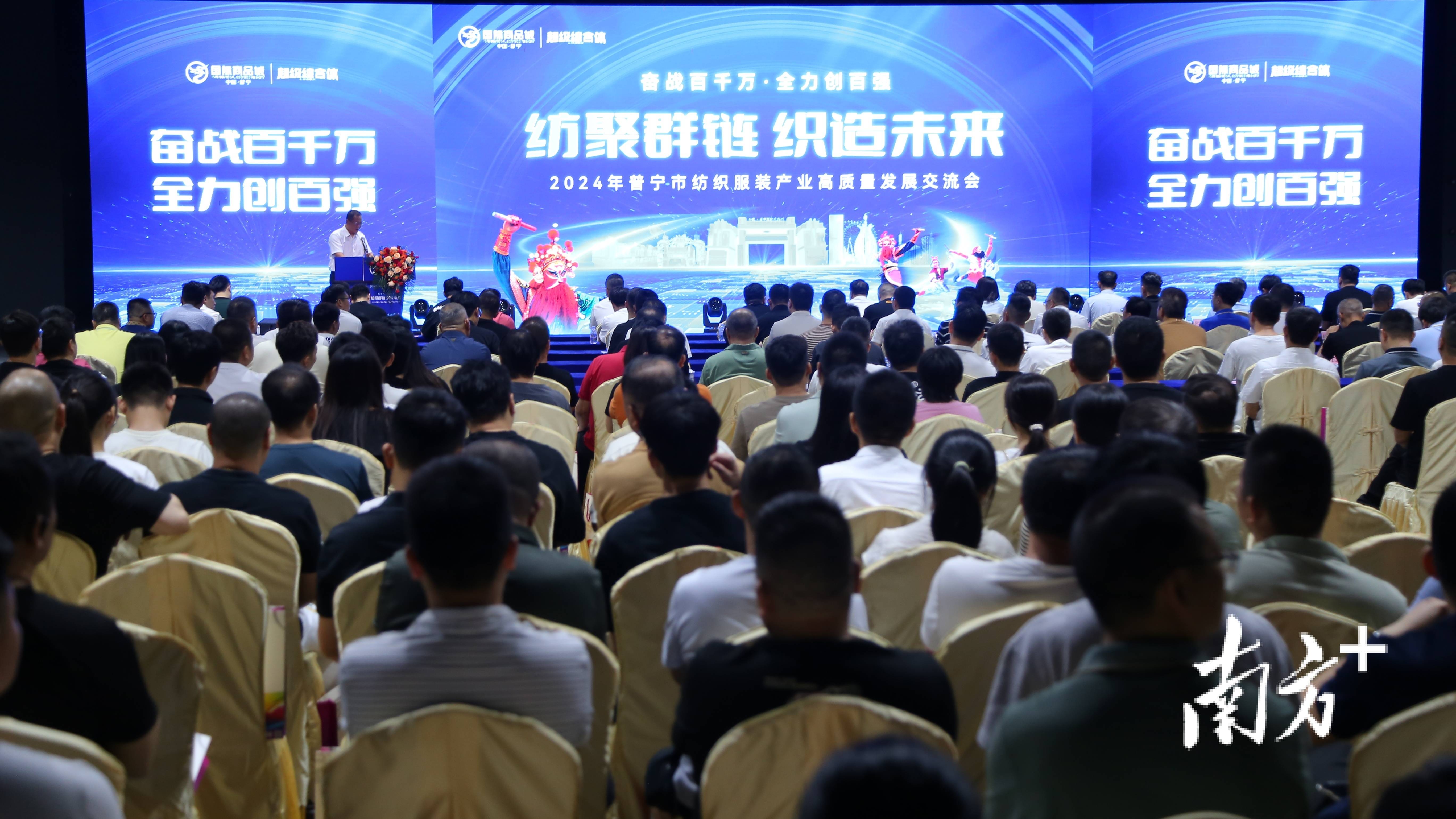 纺聚群链 织造未来 普宁举办促进服装产业高质量发展交流会