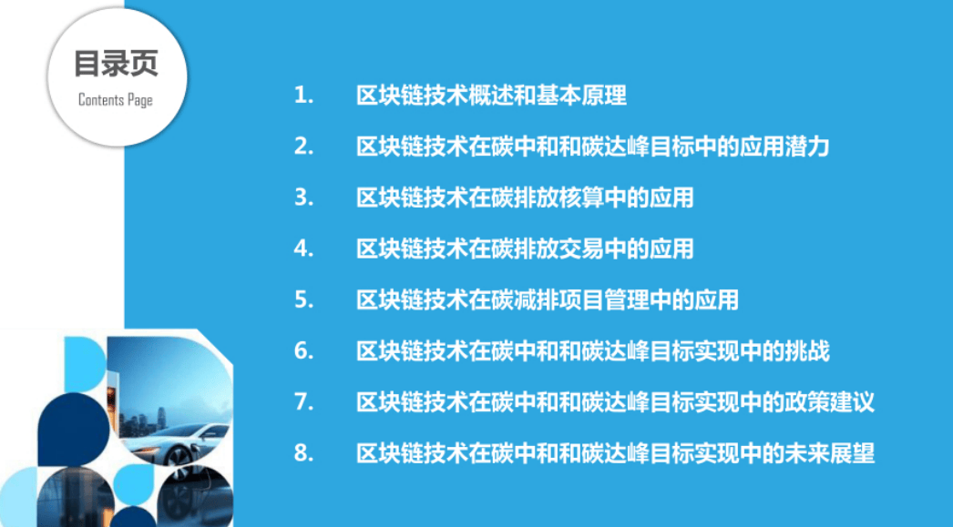区块链技术助力碳中和与碳达峰目标实现