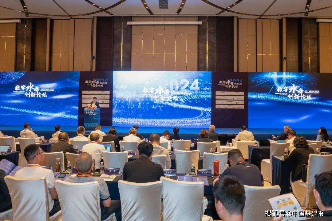 未来的城市，未来的水——2024数字水务创新论坛观察