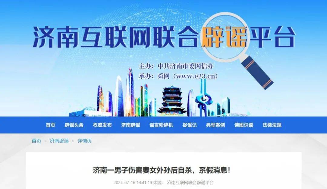 济南最新辟谣：假的！