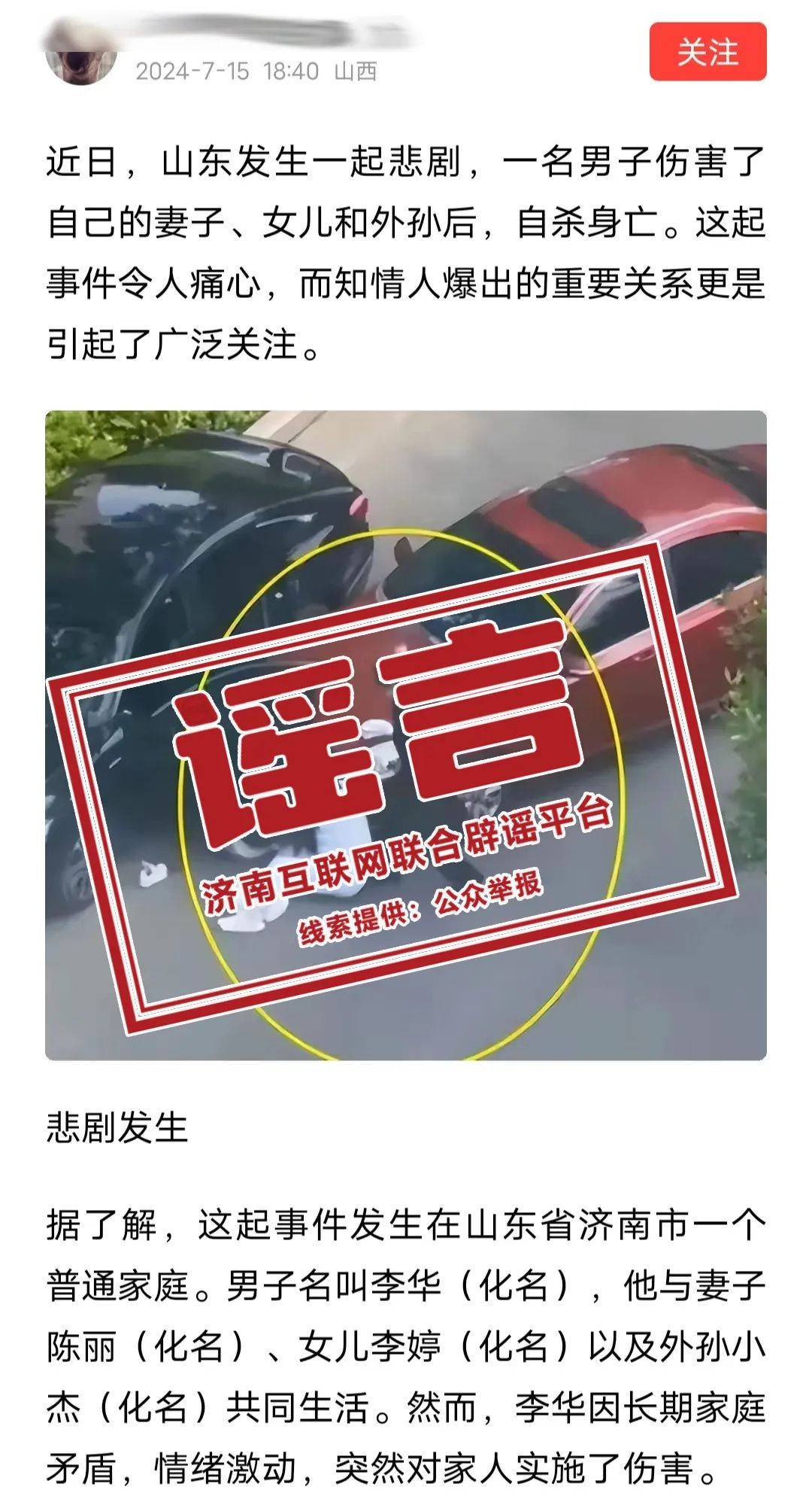 济南最新辟谣：假的！