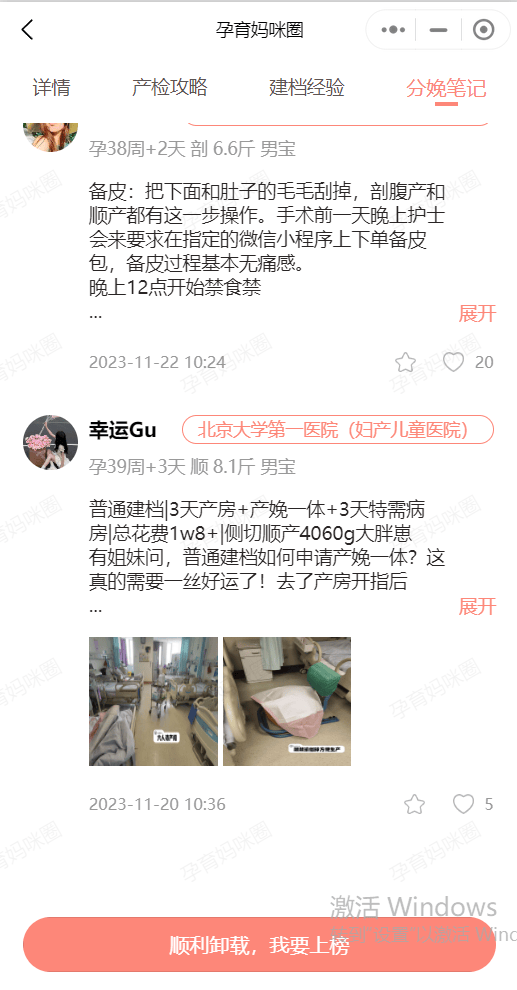 2024年最新的北京大学第一医院（妇产儿童医院）最新的待产包清单大全！！！