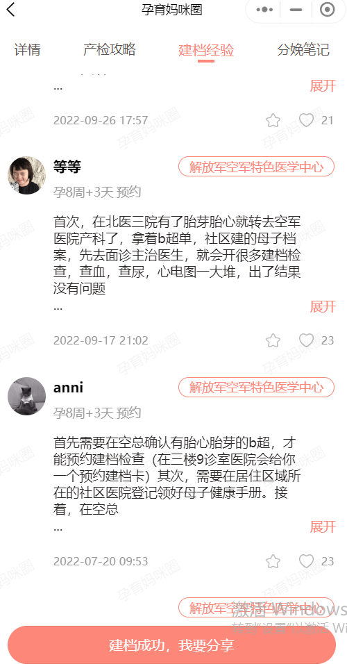 解放军空军特色医学中心最新的建档攻略