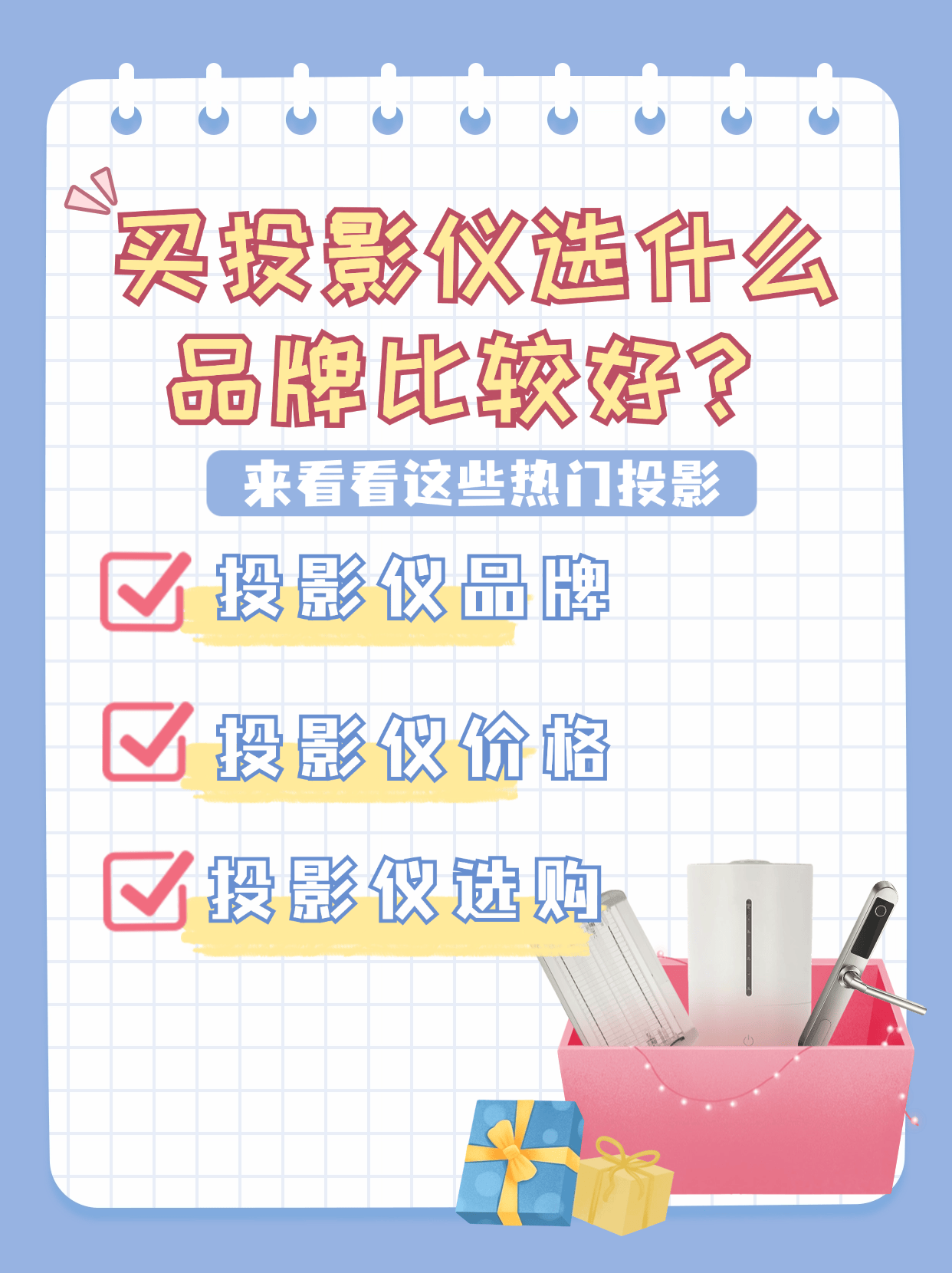 买投影仪选什么品牌比较好？