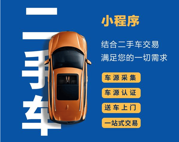 二手车交易系统开发设计源码及功能解析