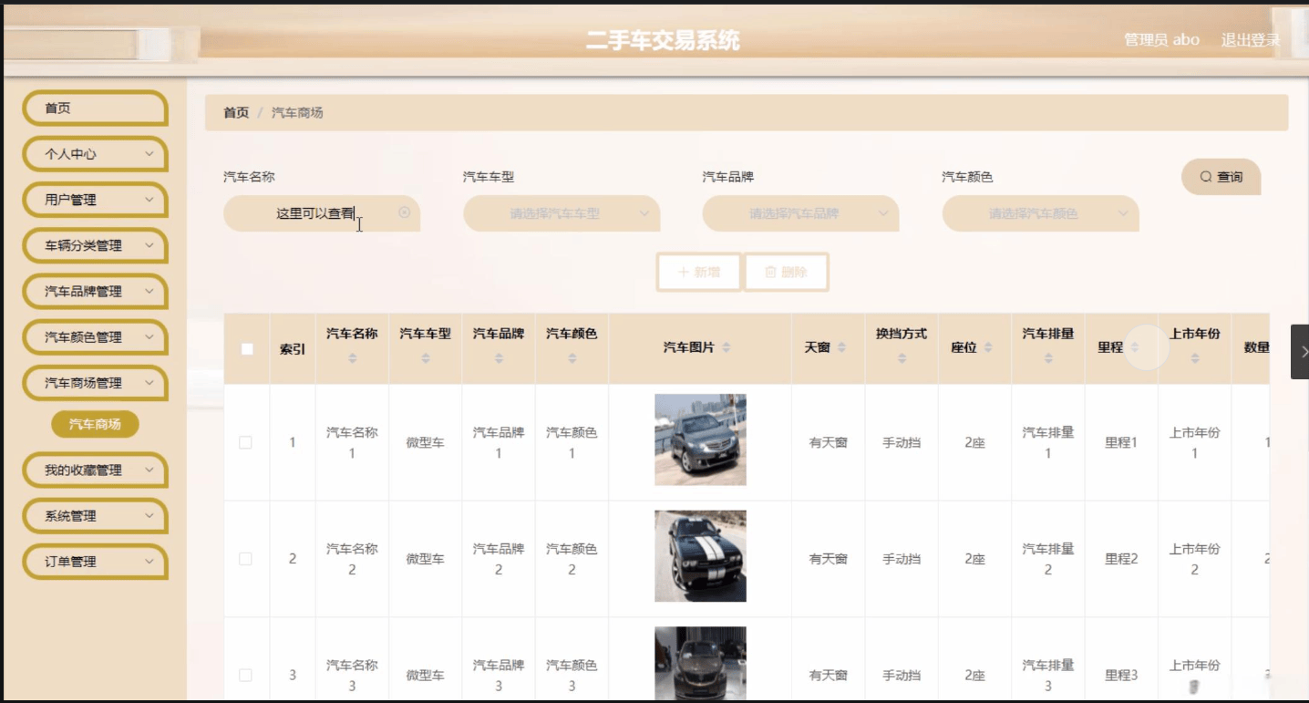 二手车交易系统开发设计源码及功能解析