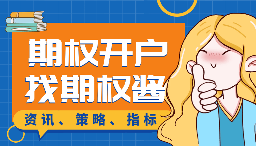 期权买涨买跌价格怎么选 ?