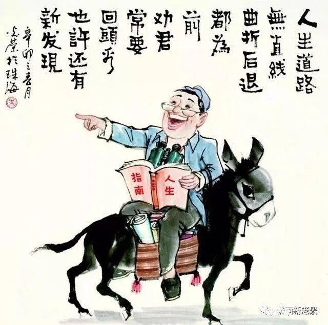新出的《退休开心画》幽默！风趣！