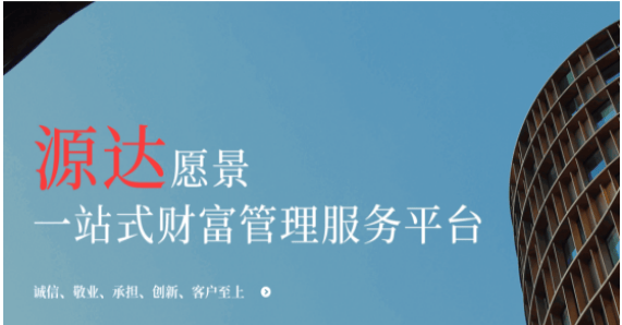 河北源达投顾服务质量的可靠不可靠