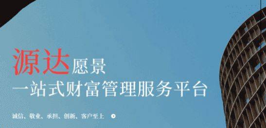 河北源达投顾服务质量的可靠不可 靠