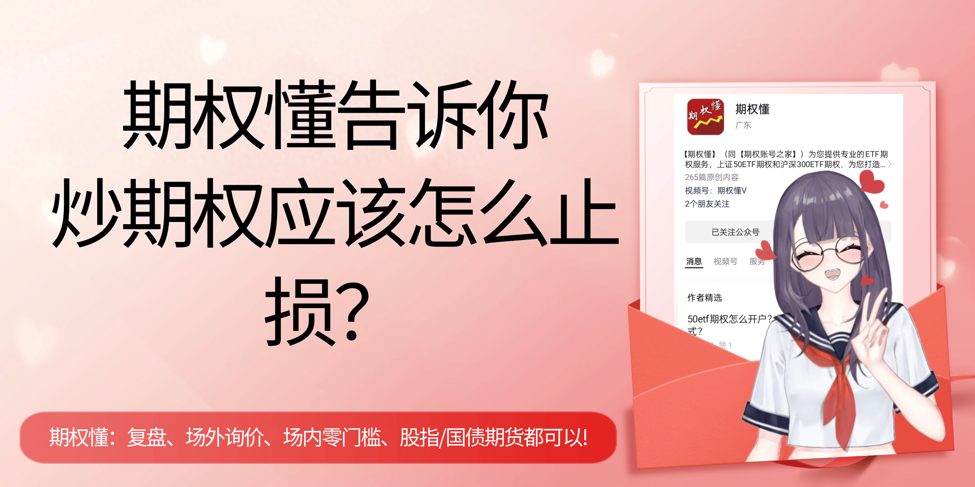 炒期权应该怎么止损？