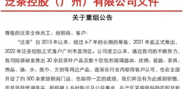 金融茶行业两年百亿流水的泛茶崩盘！