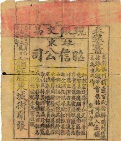 历史揭秘：清朝的股票是如何被光绪给玩“崩盘”的？
