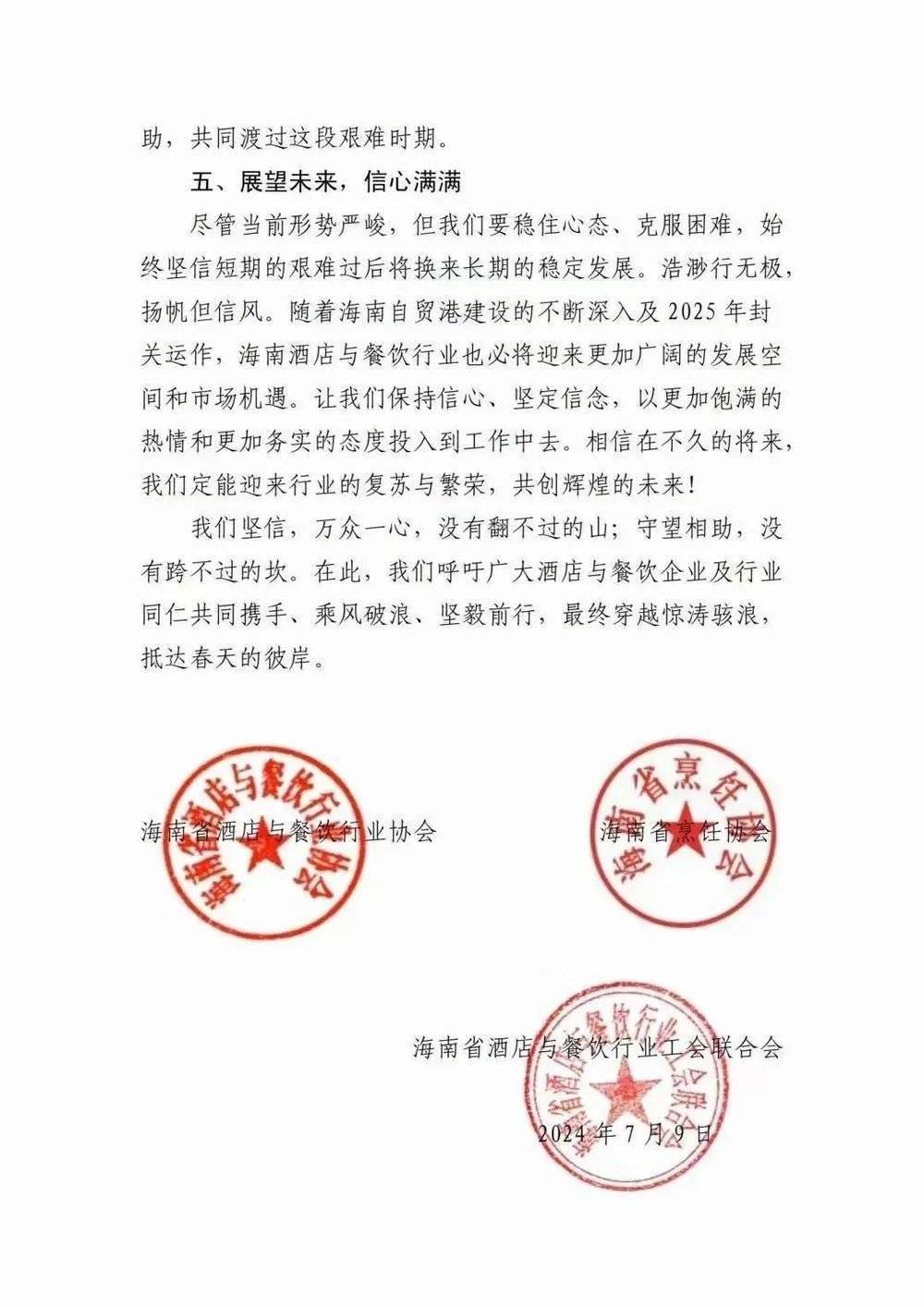 价格崩盘的海南酒店业，跌倒在暑期旺季之前