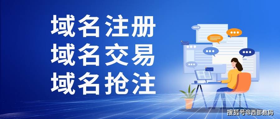 新手如何交易域名？