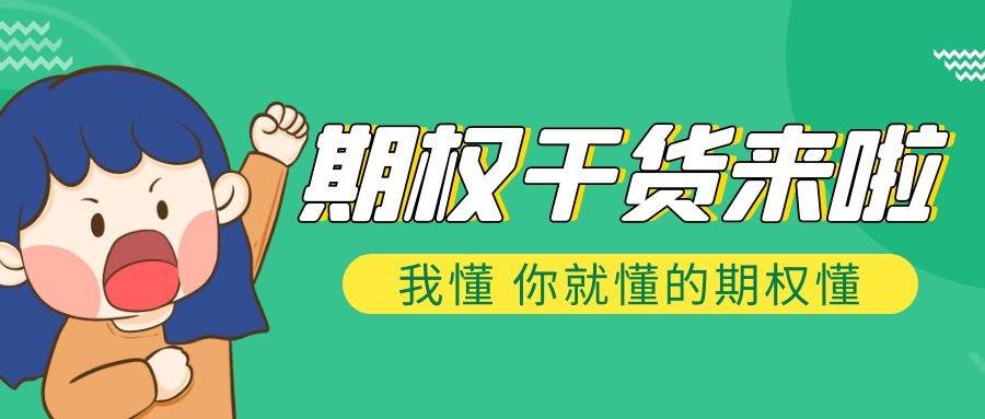 场内期权该如何交易？交易规则有哪些？