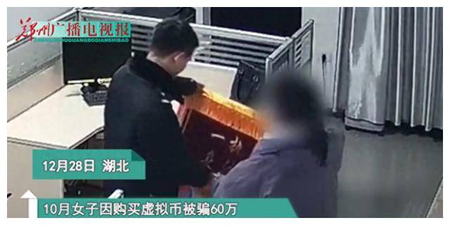 女子购买虚拟币被骗60万，民警辗转两个月全部追回，事后直接“抱警”