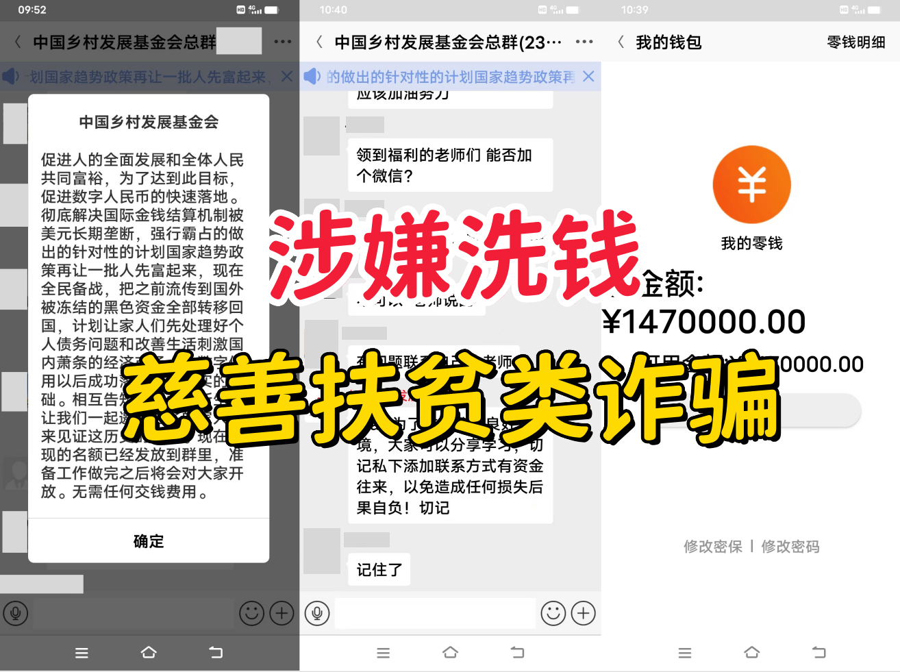 刷流水领147万扶贫金？假的！这9个项目涉洗钱、虚拟币诈骗、传销