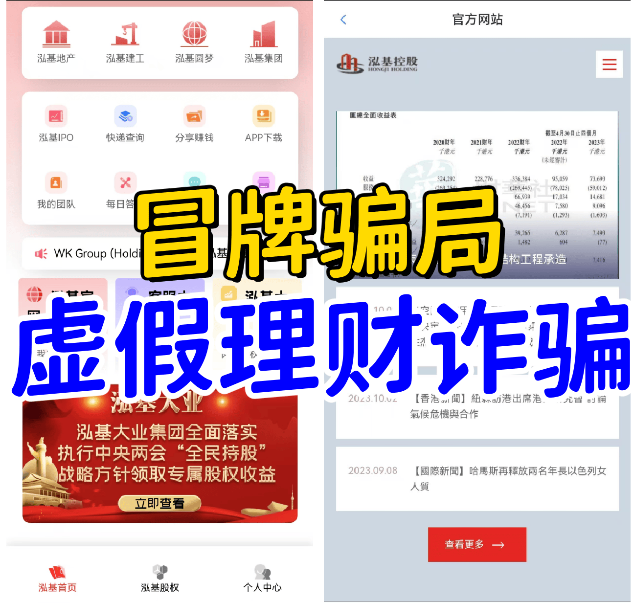 刷流水领147万扶贫金？假的！这9个项目涉洗钱、虚拟币诈骗、传销