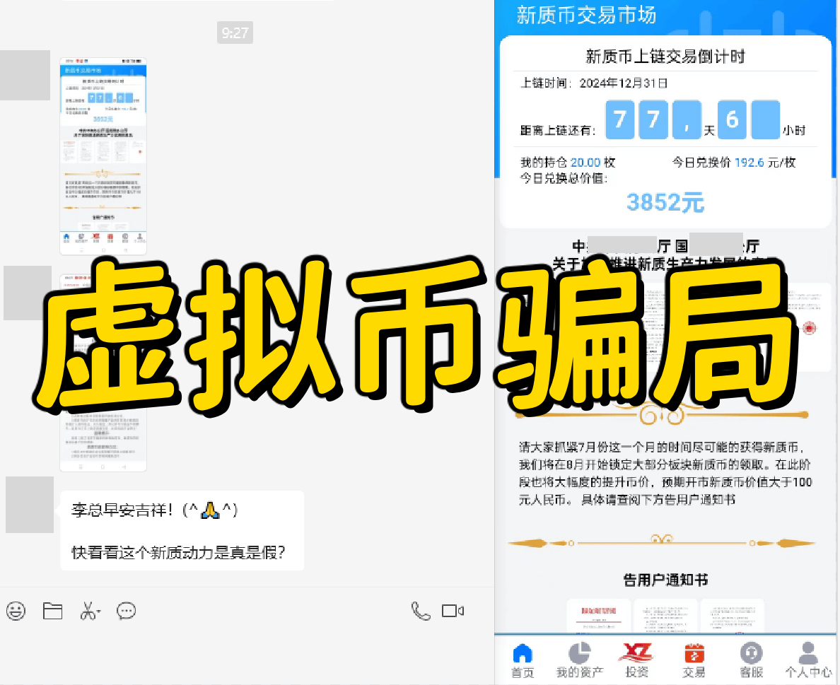 刷流水领147万扶贫金？假的！这9个项目涉洗钱、虚拟币诈骗、传销