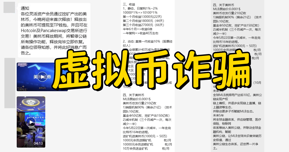 刷流水领147万扶贫金？假的！这9个项目涉洗钱、虚拟币诈骗、传销