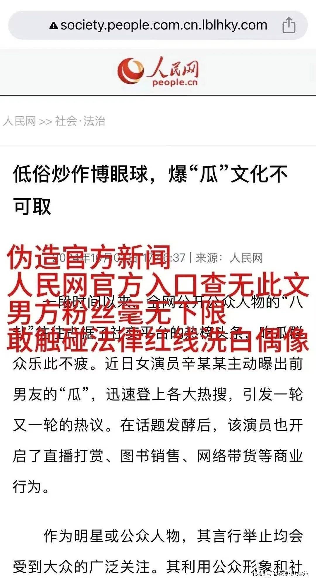 秦霄贤粉丝伪造人民网文章为他洗白，被辛雨锡揭穿，人民网发声
