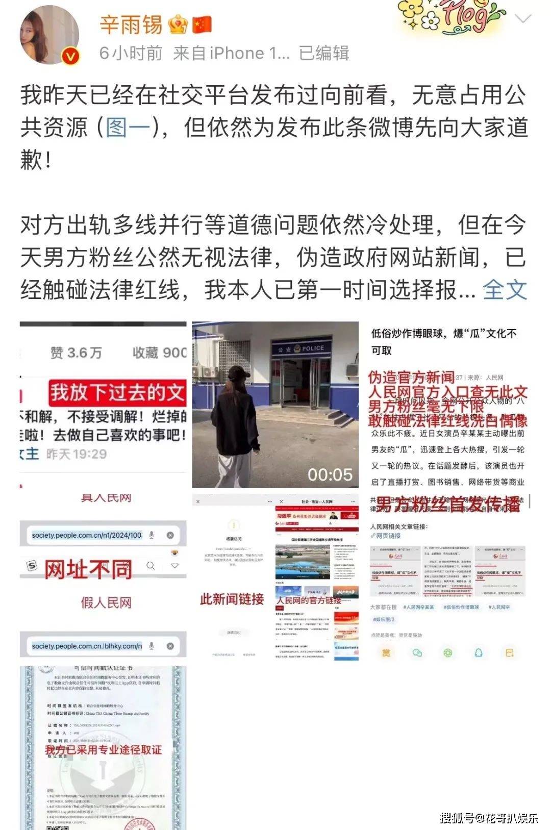 秦霄贤粉丝伪造人民网文章为他洗白，被辛雨锡揭穿，人民网发声