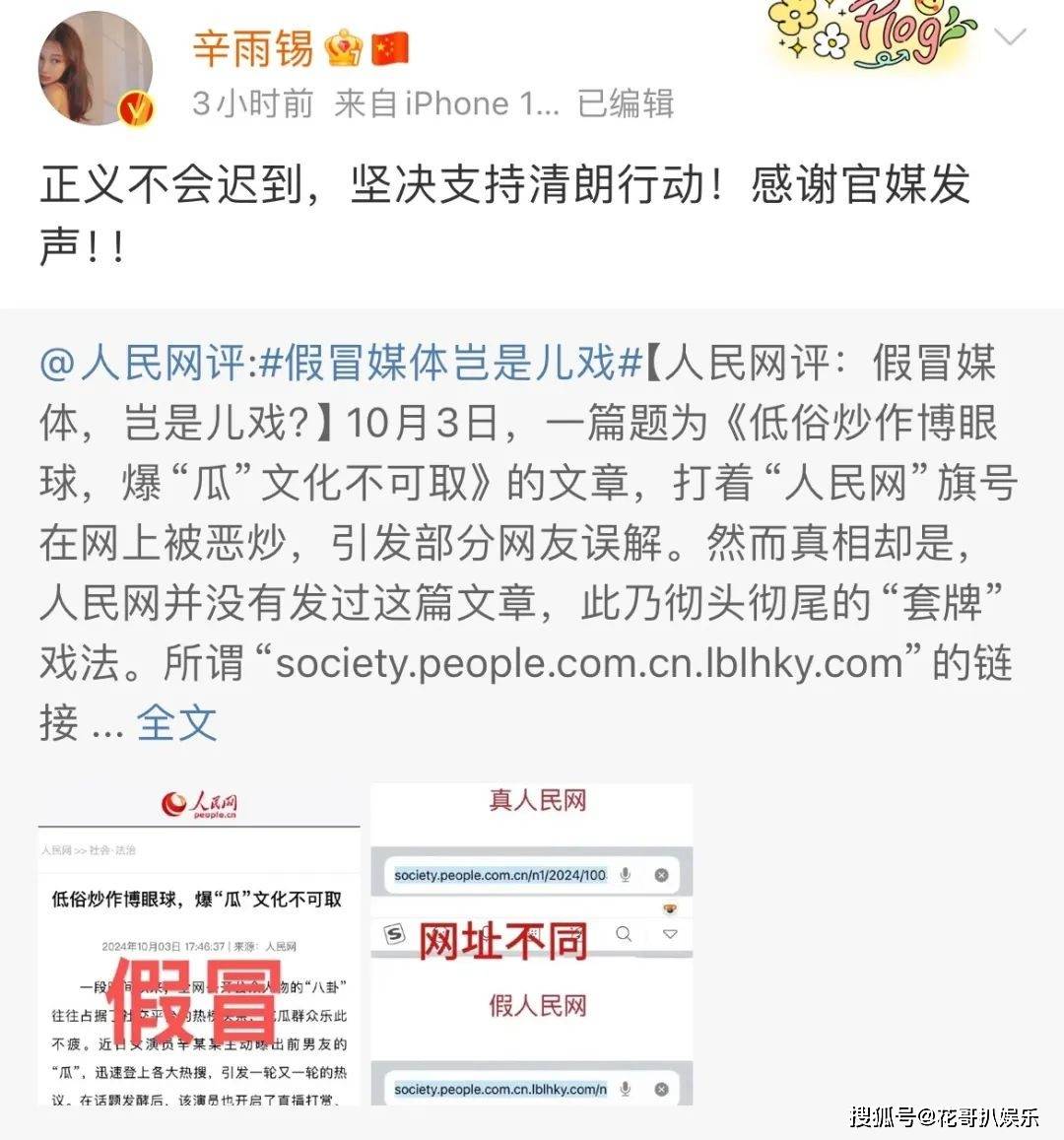 秦霄贤粉丝伪造人民网文章为他洗白，被辛雨锡揭穿，人民网发声