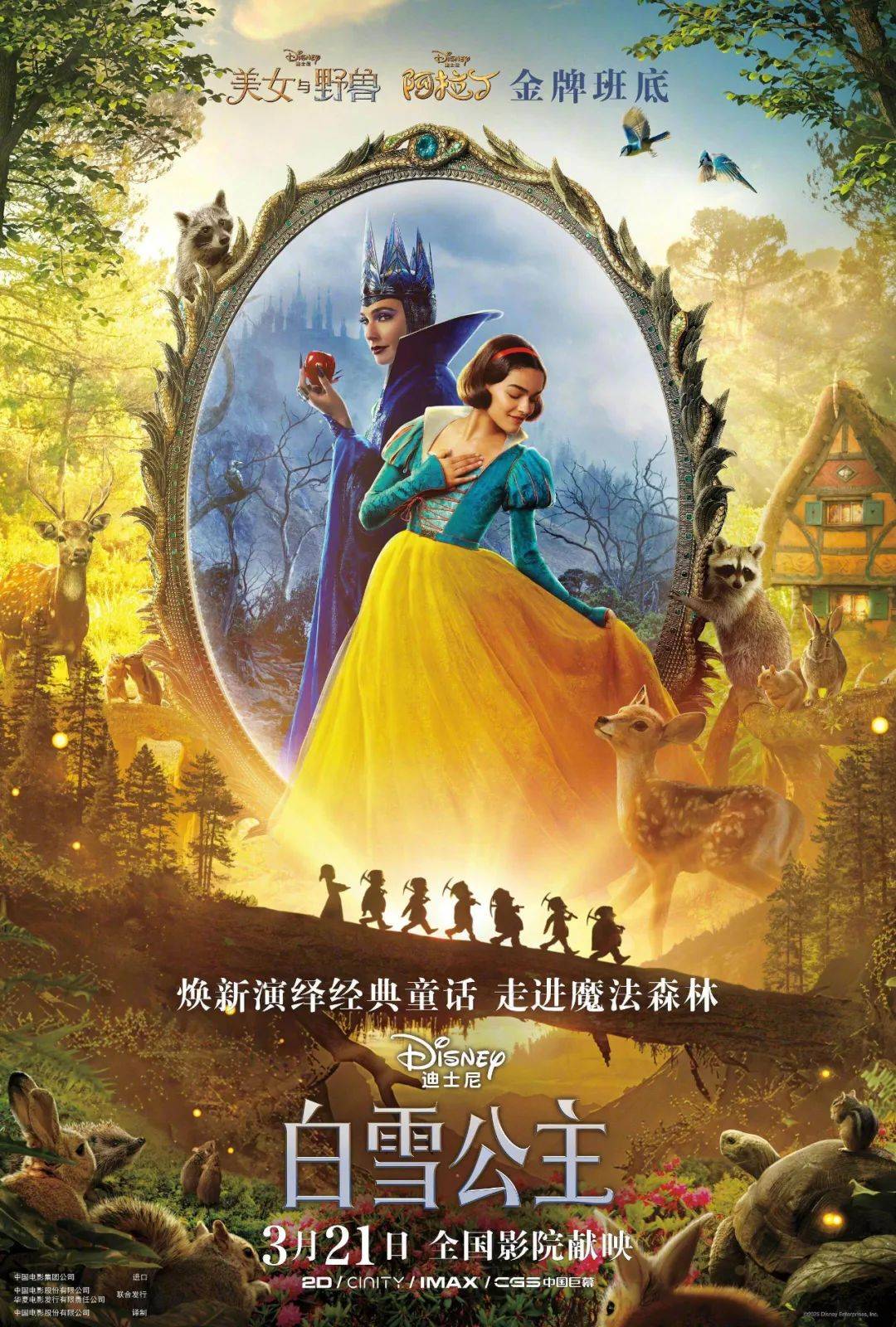 新版《白雪公主》票房口碑全面崩塌，或成迪士尼史上最大亏损项目