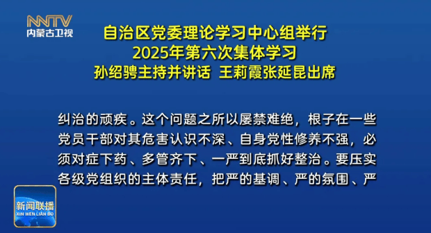 内蒙古自治区党委书记，谈整治违规吃喝