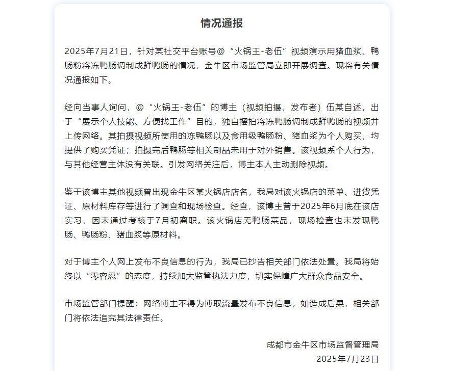 成都通报：系摆拍，个人行为