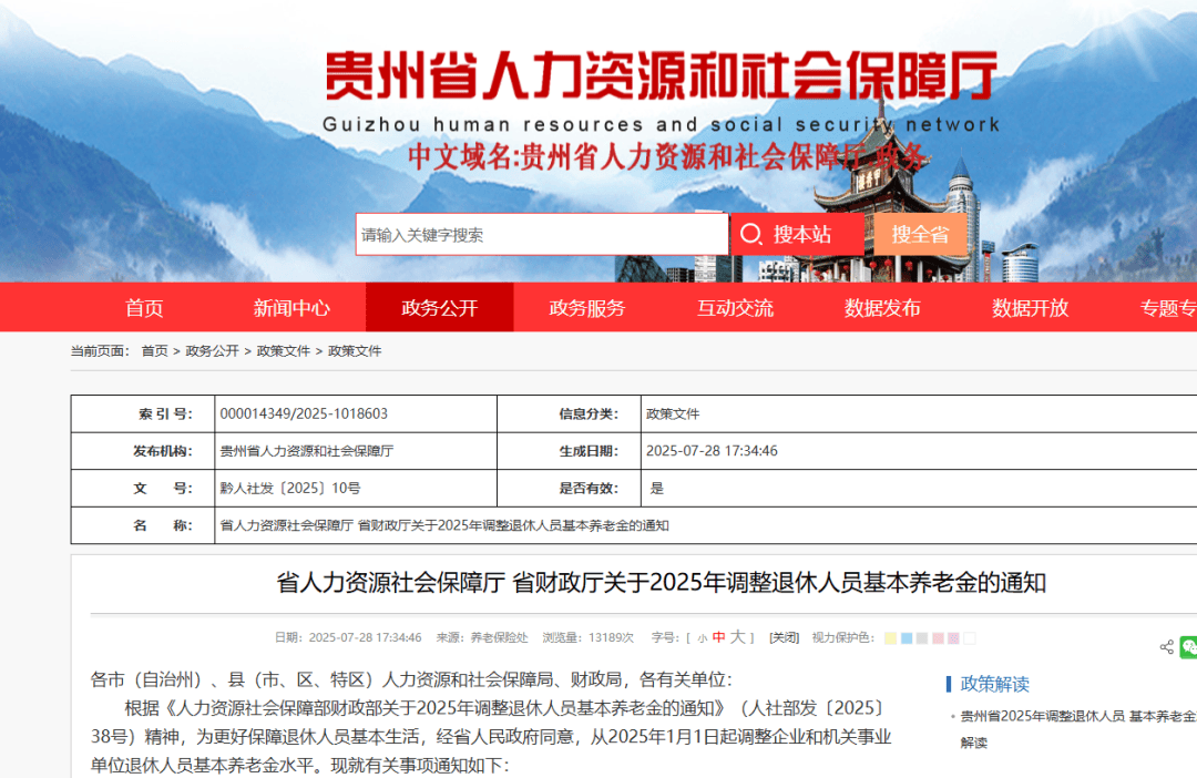 贵州省调整退休人员基本养老金！怎么计算？怎么领？速看→