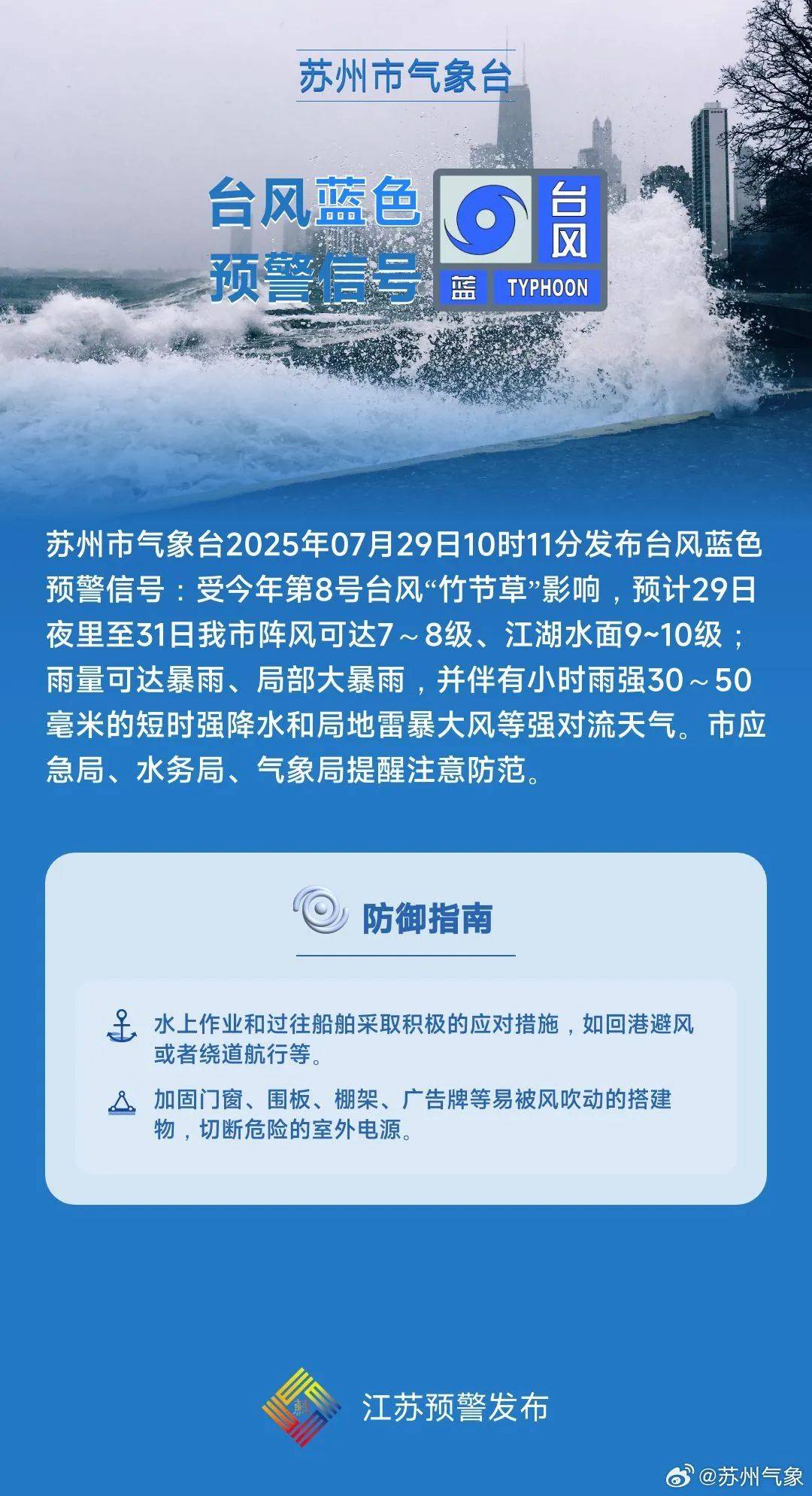 双预警齐发！大暴雨！台风今晚影响苏州！