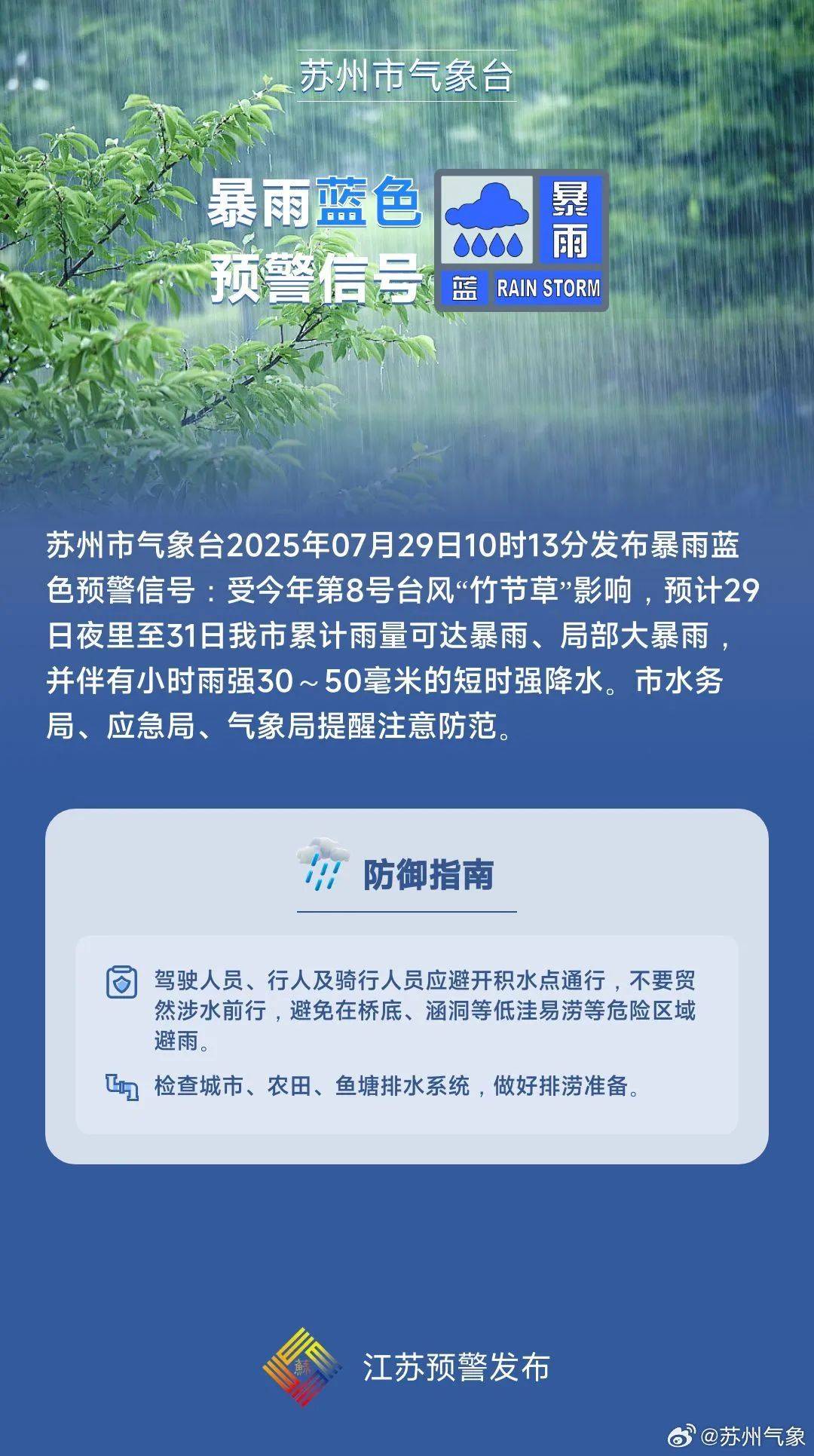 双预警齐发！大暴雨！台风今晚影响苏州！